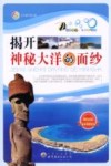 揭开神秘大洋的面纱 封面