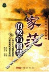家范的教育智慧 封面