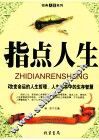 指点人生 封面