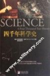 四千年科学史 封面