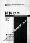材料力学 封面