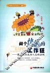 做个快乐的工作狂 封面