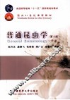普通昆虫学  第2版 封面
