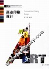 商业印刷设计 封面