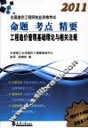 2011造价工程造价管理基础理论与相关法规 封面