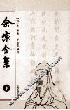 余怀全集  下 电子书封面