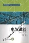 电气试验 封面