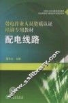 配电线路 封面