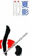 夏影 封面