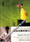 活出全新的自己 封面