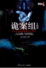 诡案组  大结局 封面