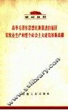 高举毛泽东思想红旗，促进自治区农牧业生产和整个社会主义建设的新高潮 封面
