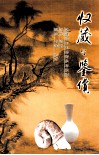 收藏与鉴赏  新疆和田玉的传承与识别近代瓷器·现代书画、纸币 封面
