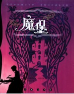 魔堡 电子书封面