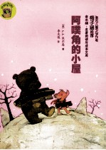 阿噗角的小屋 电子书封面