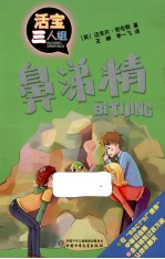 鼻涕精 封面