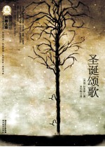 圣诞颂歌 封面