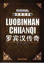 罗宾汉传奇 封面