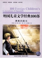 勇敢的船长 封面