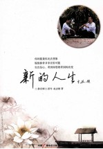 新的人生 封面