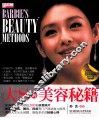 大S的美容秘籍 封面