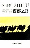 西部之路 封面