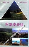 阿勒泰新貌 封面