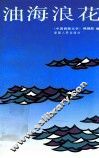油海浪花 封面