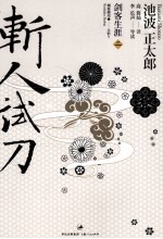 斩人试刀 封面