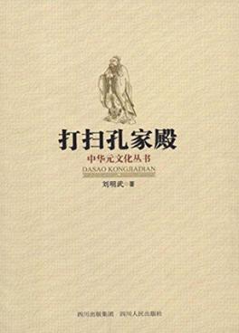 打扫孔家殿 封面