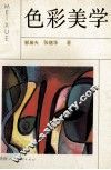 色彩美学 封面