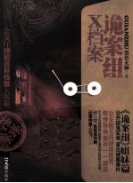 诡案组X档案 电子书封面