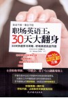 职场英语王，30天大翻身 封面