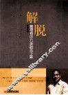 解脱  管理者的九条脱苦之道 封面