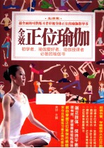 全效正位瑜伽 封面