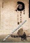 大陆学者论台湾乡土文学 封面