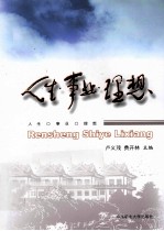 人生·事业·理想 封面