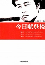 今日赋登楼 封面