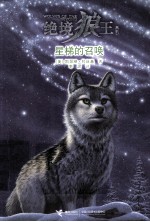 绝境狼王  星梯的召唤 封面