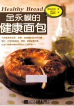金永模的健康面包 封面
