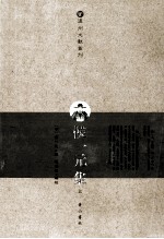 侯一元集  上 电子书封面