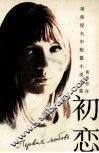初恋  屠格涅夫中短篇小说选 封面