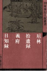 卮林  外三种 封面
