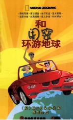 和闺密环游地球 封面