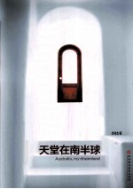天堂在南半球 封面