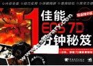 佳能EOS 7D 1分钟秘笈  铂金精华版 封面