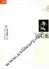滴石集 封面