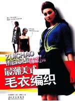 最潮美式毛衣编织 封面