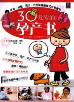 30几岁的孕产书 封面