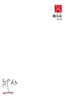 地方志 封面